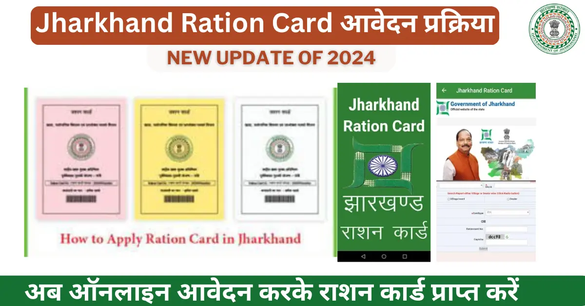 Jharkhand Ration Card 2024 Check List and New Apply Method