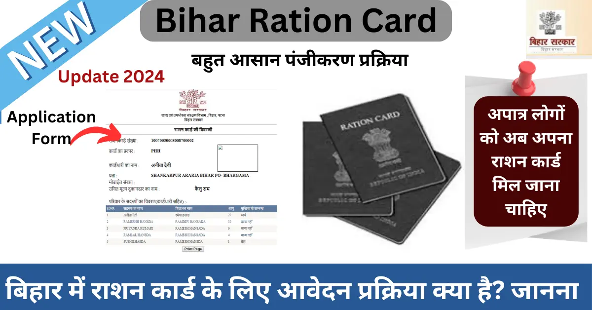 Bihar Ration Card Apply Online and Check Update List Status 2024