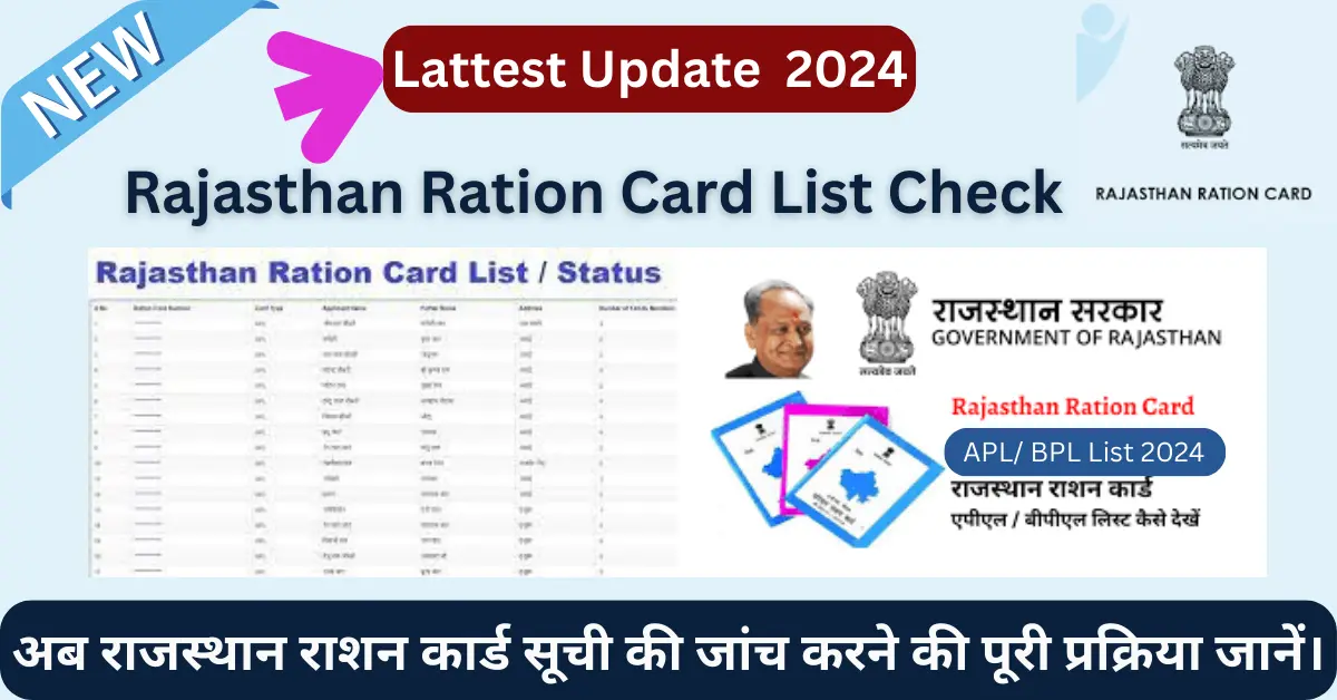 Rajasthan Ration Card List - राजस्थान सूची 2024 की जाँच करें? जानें नए अपडेट