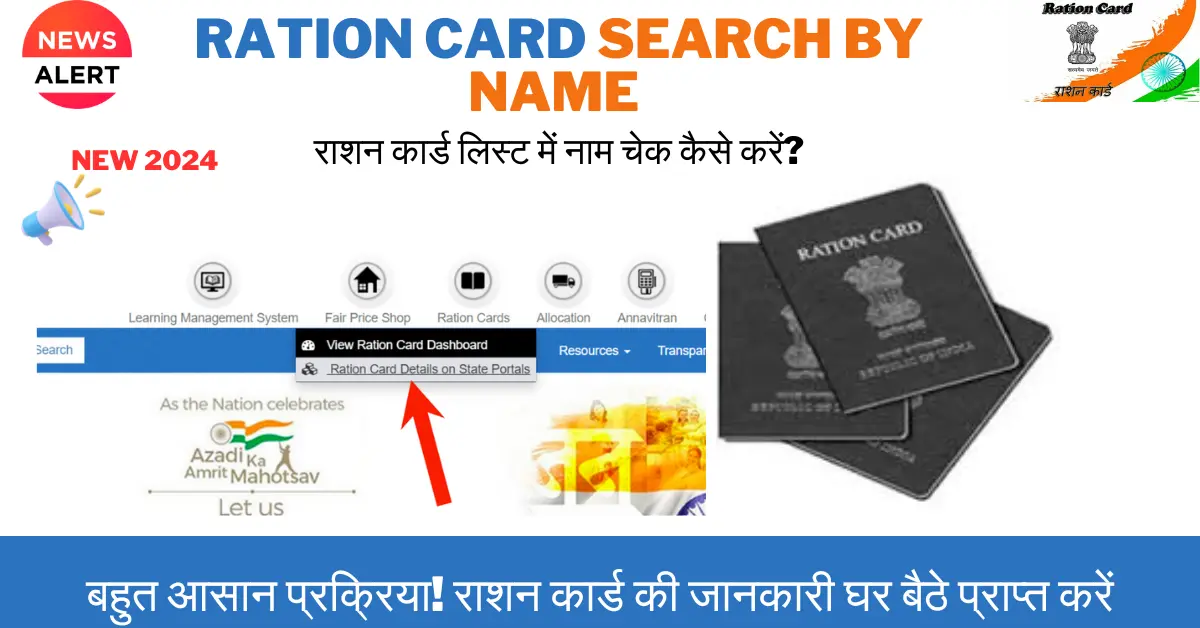 Ration Card Search By Name Full Update Procedure Check Now 2024