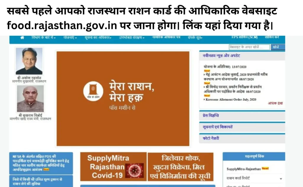 Ration Card Download Rajasthan