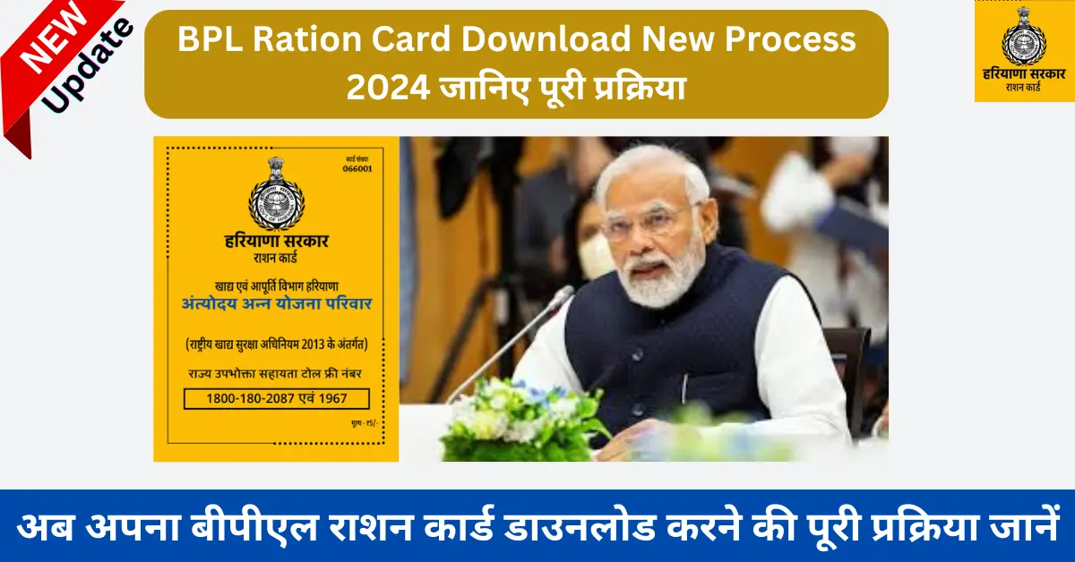 BPL Ration Card Download New Process 2024 - जानिए पूरी प्रक्रिया