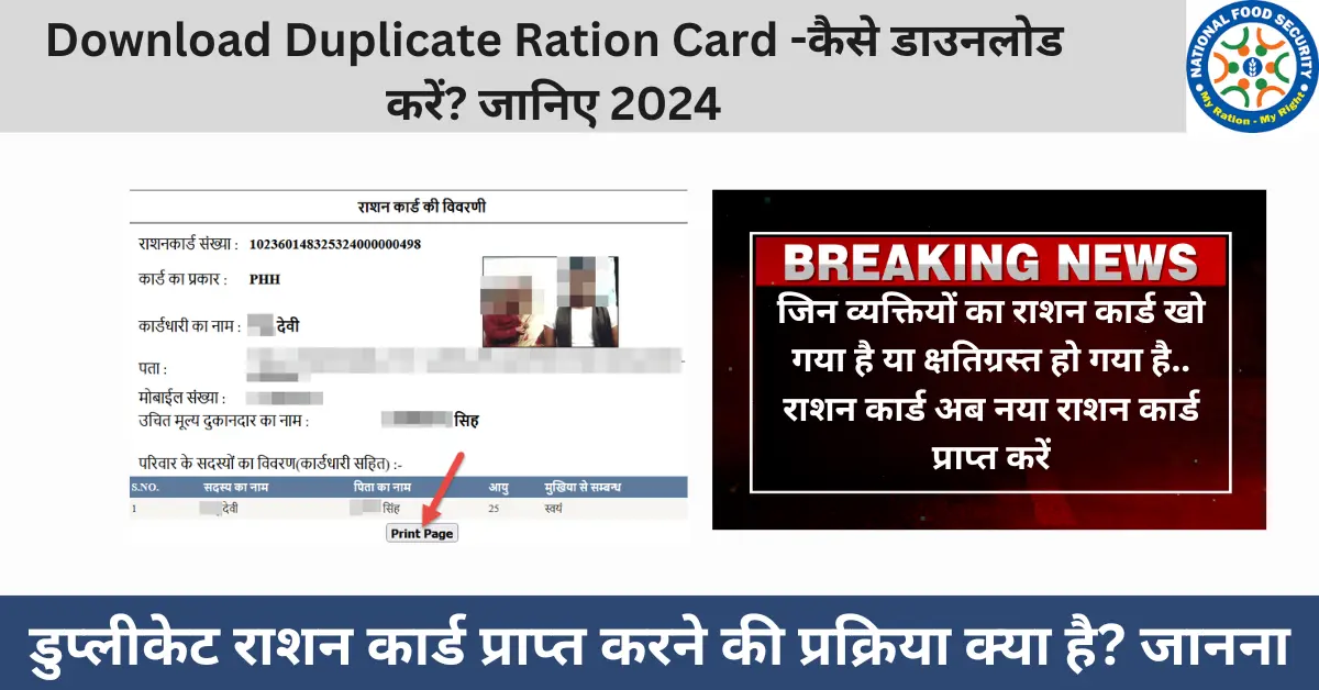 Download Duplicate Ration Card - कैसे डाउनलोड करें? जानिए 2024