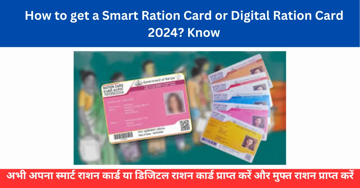How to get a Smart Ration Card/Digital Ration Card 2024 - स्मार्ट नाटो कार्ड/डिजिटल नाटो
