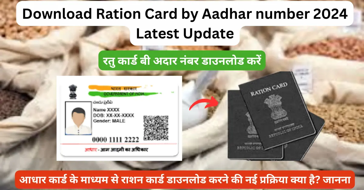 Download Ration Card by Aadhar Number 2024 Latest Process