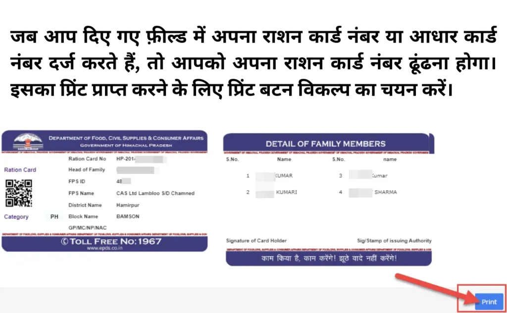 Download Himachal Pradesh Ration Card