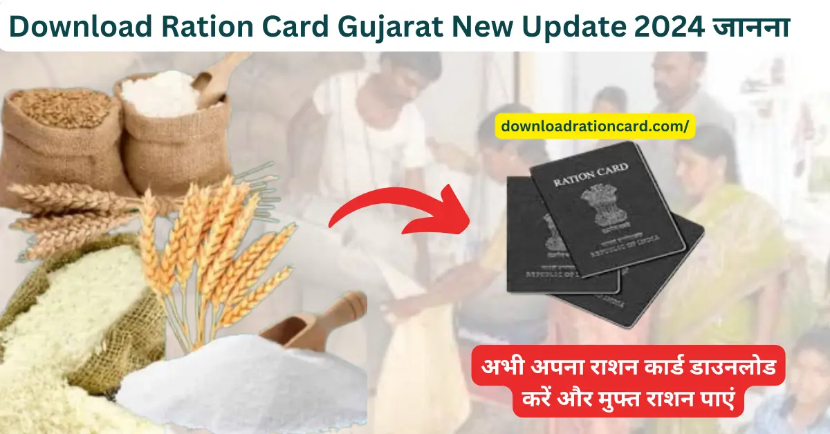 Download Ration Card Gujarat New Update 2024 & Check List Online