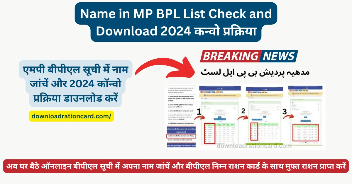 Name in MP BPL List Check and Download 2024 Latest Update