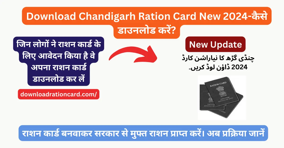 Download Chandigarh Ration Card Online With New Update 2024