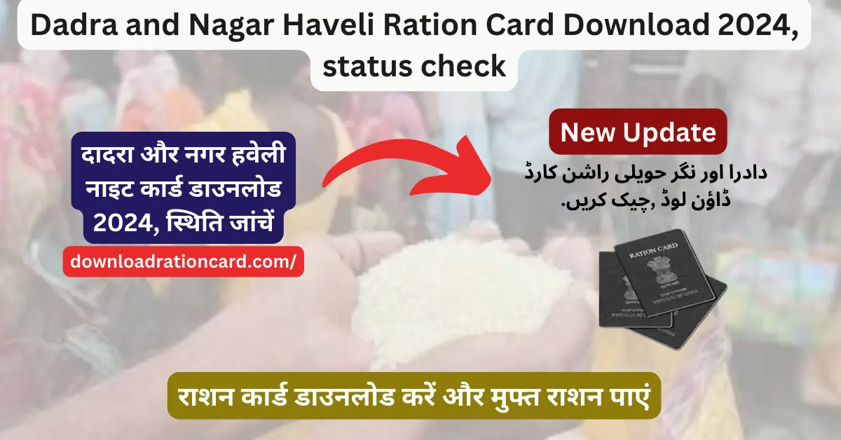 Dadra and Nagar Haveli Ration Card Download Online 2024 Check Name